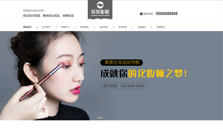 柳州化妆培训机构公司通用响应式企业网站
