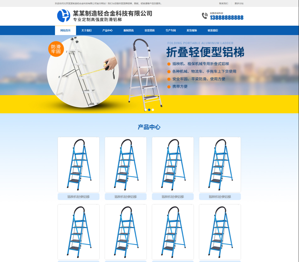柳州轻合金制造行业公司通用响应式企业网站模板