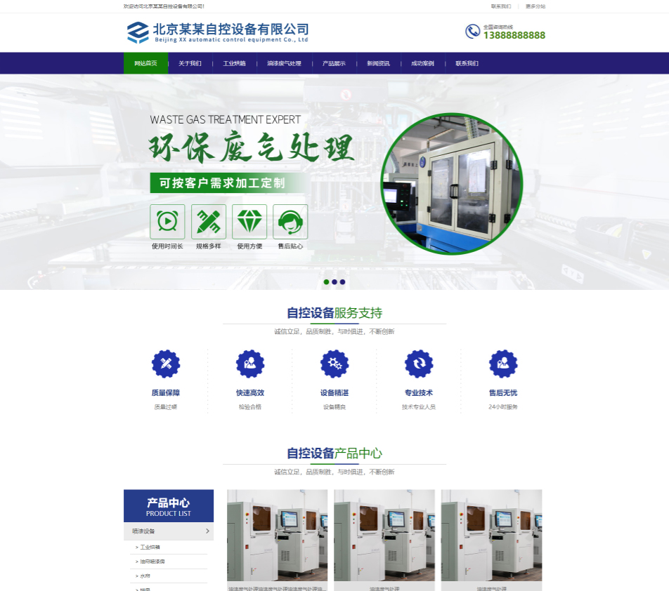 柳州自控设备行业公司通用响应式企业网站模板